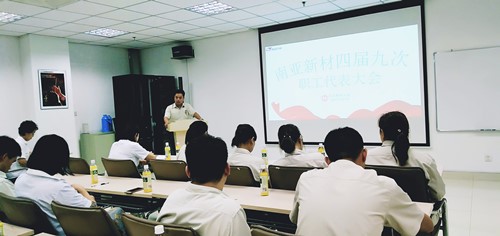 威廉希尔新材四屆九次職工代表大會(huì)順利召開(圖2)