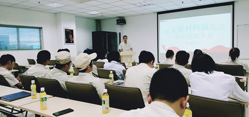 威廉希尔新材四屆九次職工代表大會(huì)順利召開(圖3)