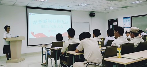 威廉希尔新材四屆九次職工代表大會(huì)順利召開(圖1)