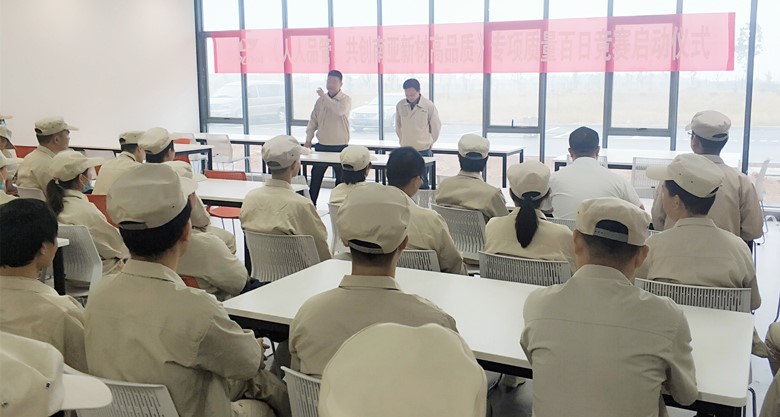 威廉希尔新材江西子公司“品質(zhì)百日賽”啟動儀式(圖1)